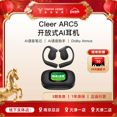 【重磅新品】Cleer ARC5开放式AI智能体耳机蓝牙2025新款运动跑步