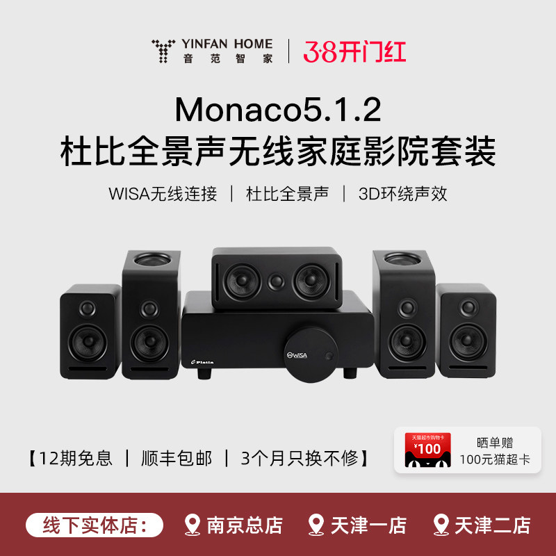 Platin Monaco5.1.2 丹麦WISA杜比全景声无线家庭影院3D环绕声