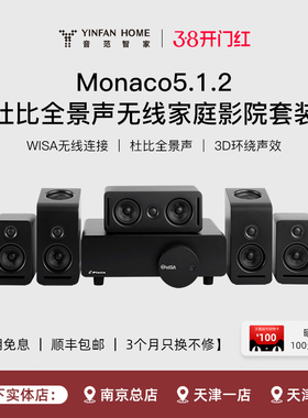 Platin Monaco5.1.2 丹麦WISA杜比全景声无线家庭影院3D环绕声