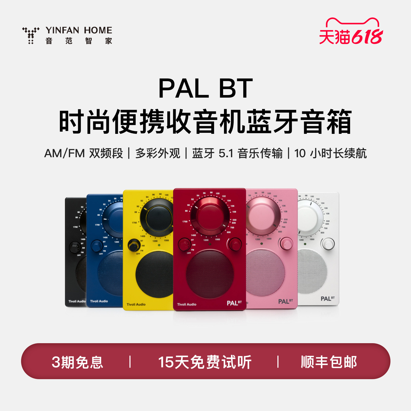 TivoliAudio流金岁月PALBT时尚户外收音机音响蓝牙音箱生日礼物