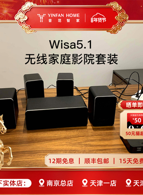 【捡漏款爆品】Platin Wisa丹麦无线家庭影院客厅影院套装5.1