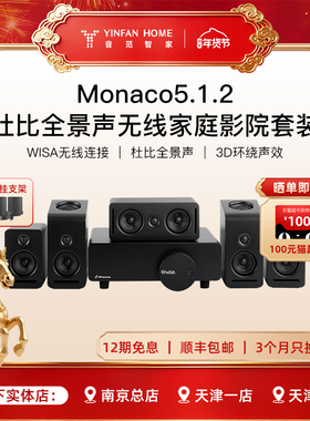 Platin Monaco5.1.2 丹麦WISA杜比全景声无线家庭影院3D环绕声