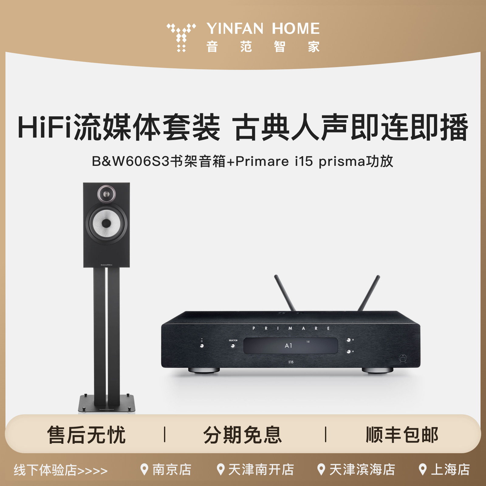 B&W606S/ PRIMARE I15 发烧套装HiFi流媒体古典流媒体音响套装