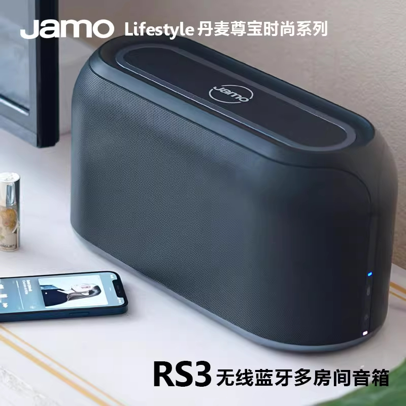 丹麦尊宝WiFi蓝牙音响