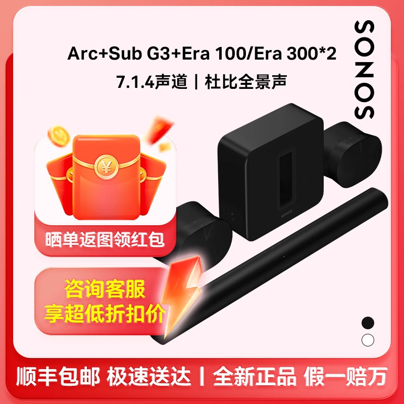 Arc+Sub+Era杜比全景声家庭影院