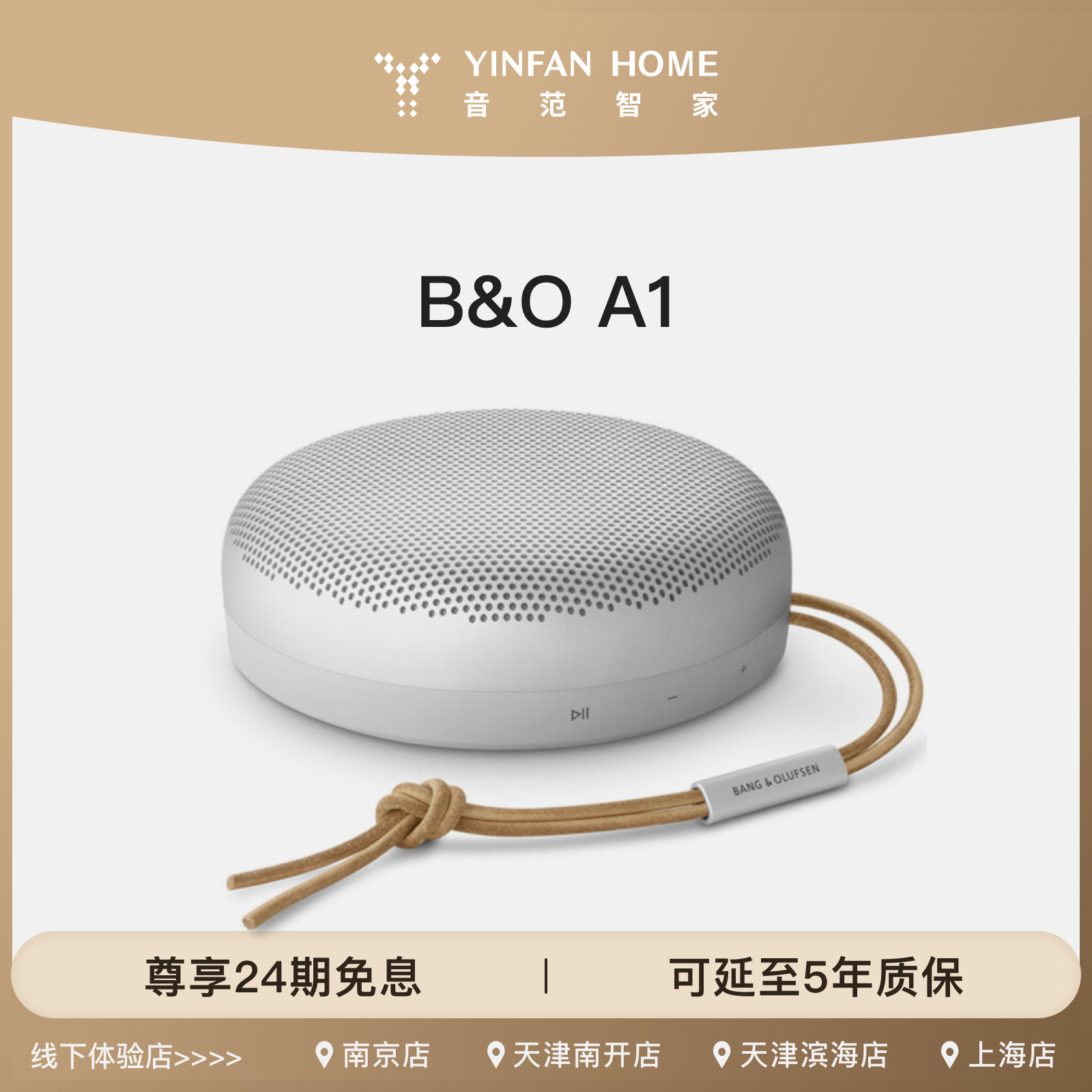 B&O A1无线蓝牙音箱便携式圆形出音孔家用户外音响