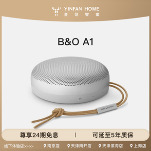 B&O A1无线蓝牙音箱便携式圆形出音孔家用户外音响