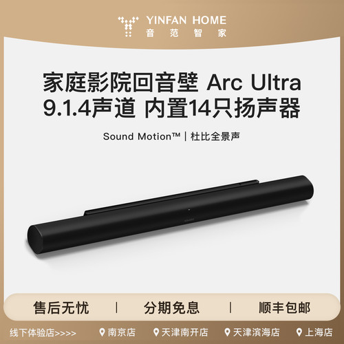 SONOS Arc Ultra家庭影院音响回音壁HDMI