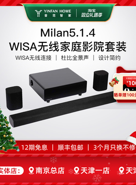 Platin Milan5.1.4家庭影院套装WISA杜比全景声回音壁