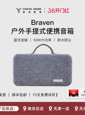 Platin Braven无线蓝牙音箱双高音单元大功率户外露营手提便携