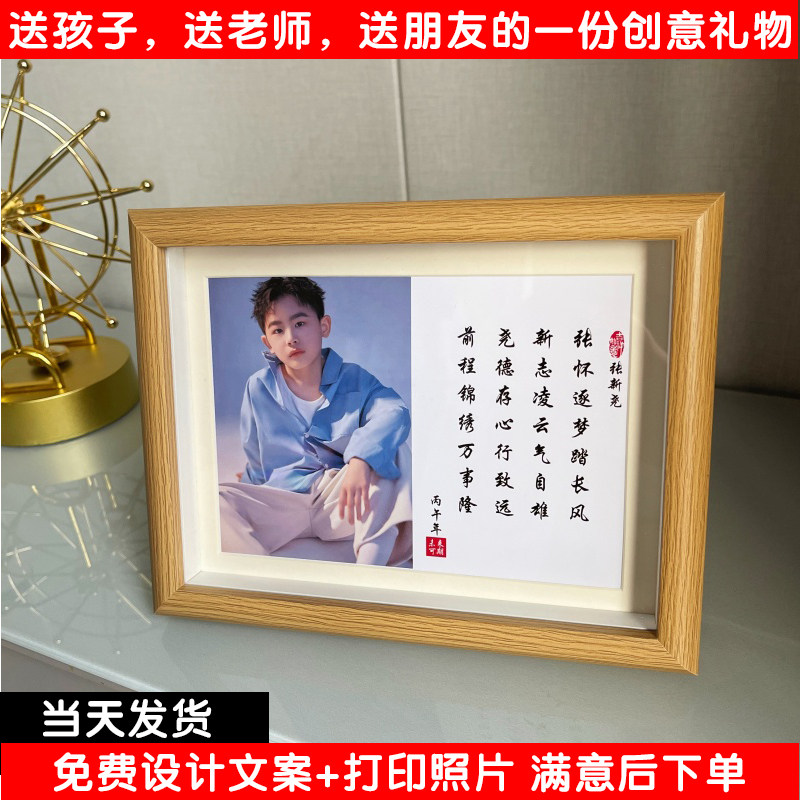 姓名藏头诗定制相框摆件成人礼10岁生日礼物祝福成长摆台创意礼物