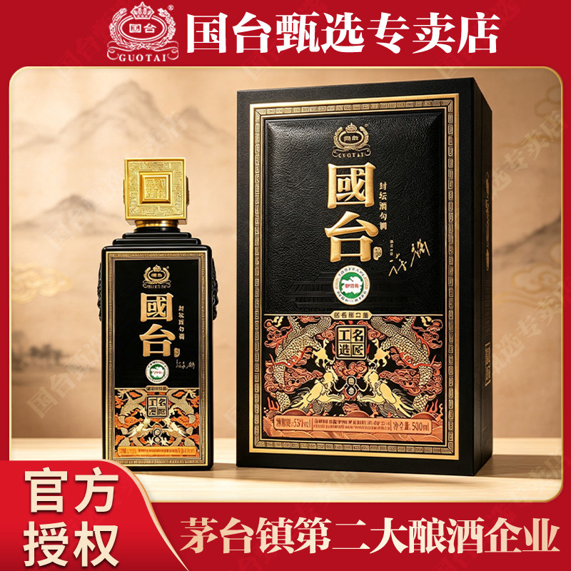 【6瓶整箱】国台黑金53度酱香型白酒正品整箱送礼500ml/瓶
