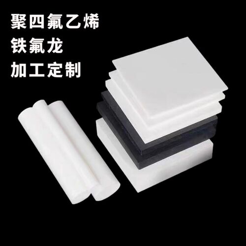 热销耐高温耐酸碱防静电白色铁氟龙加工定制聚四氟乙烯板材PTFE塑