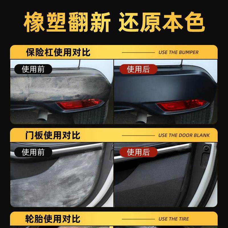 热销汽车多功能氟硅保护镀膜塑料翻新剂车用胶还原剂黑色镀膜剂清
