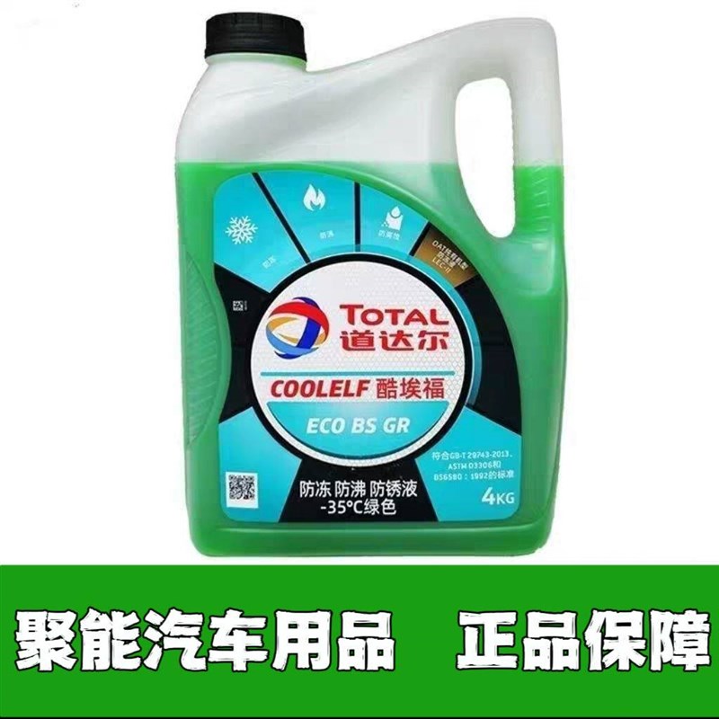 热销道达尔防冻液冷却液水箱宝绿色红色汽车摩托四季通用高沸点13