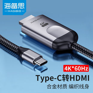 直销海备思Type-C转HDMI投屏线手机连接电视同屏线4K高清转接头Ma
