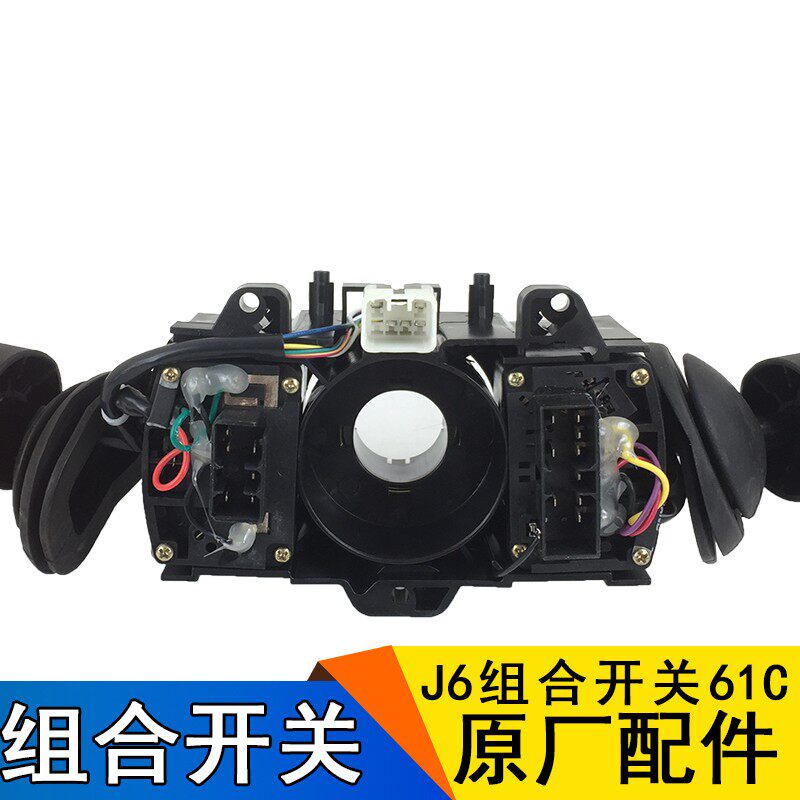 热销适用解放j6配件解放J6组合开关总成大灯变光雨刷开关解放配件