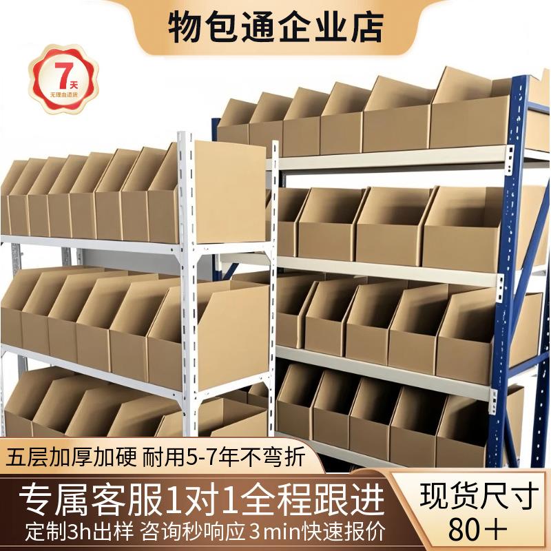 热销货架斜口纸箱仓库超市物料汽车配件分类收纳盒陈列展示纸盒子