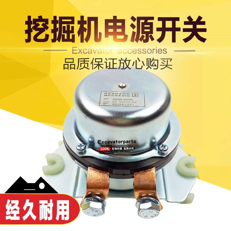热销挖掘机电源总开关电磁阀正负极电瓶开关通用继电器12V24V配件