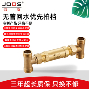 温 热销乔斯温控阀恒温阀零冷水循环H阀无回水管替代电磁阀单向阀
