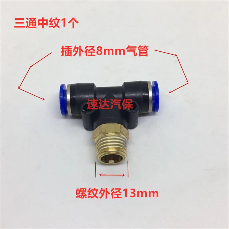 热销扒胎拆胎机拆胎机配件2分牙直通三通弯管接头8毫米气管快插接