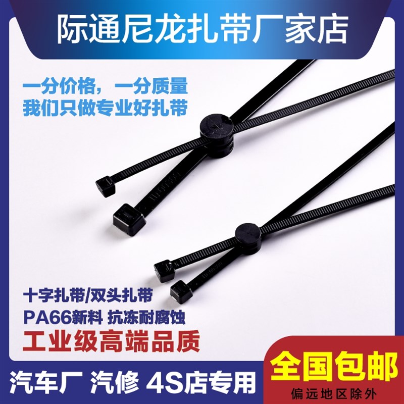热销双头尼龙塑胶扎带可降解十字交叉分离固定束带组合