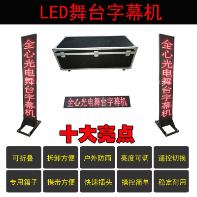 热销舞台字幕机 歌词演员提词器 LED显示屏 广告机立式竖向唱戏演