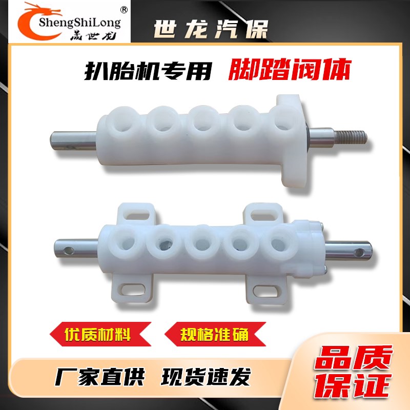 热销轮胎拆装拆胎机配件五通阀瓷白吊阀座阀阀体控制阀脚踏阀气动