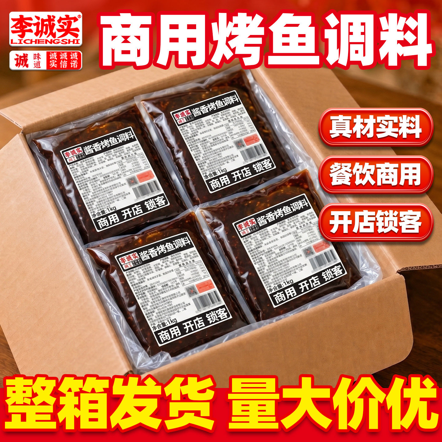 重庆万州烤鱼调料商用秘制酱纸包鱼专用料包香辣烤鱼酱料底料批发