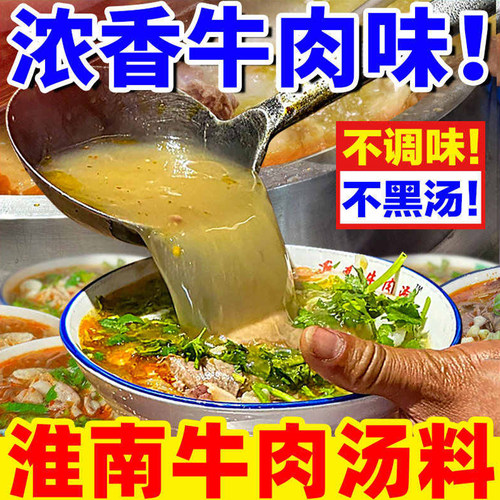 淮南牛肉汤商用汤料包