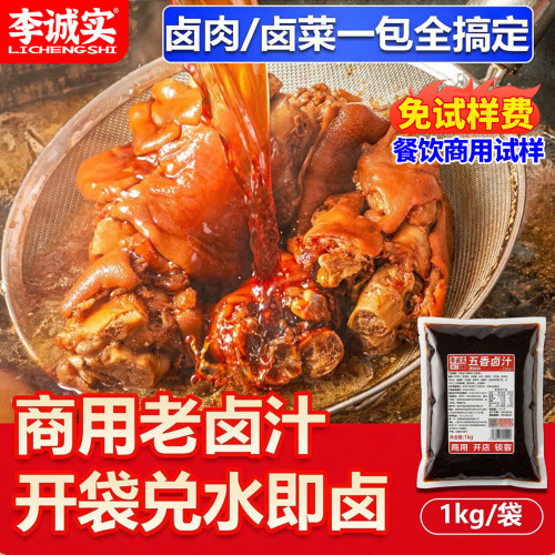 李诚实老卤汁卤料包卤牛肉鸡鸭货