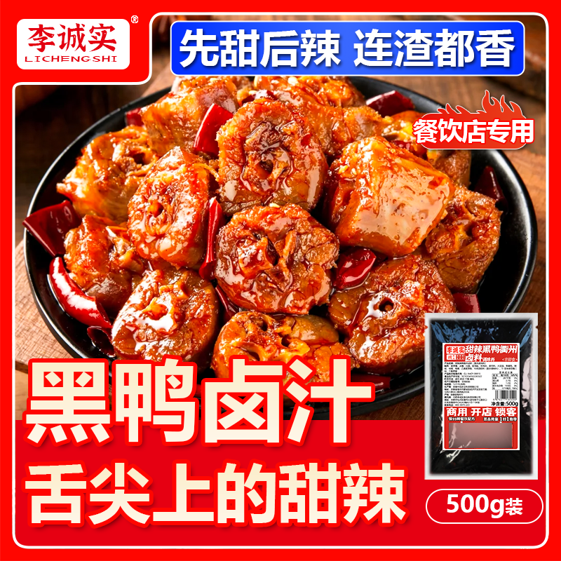 黑鸭卤料包商用鸭货卤料酱汁甜辣非黑鸭周卤味料麻辣鸭头卤肉料包