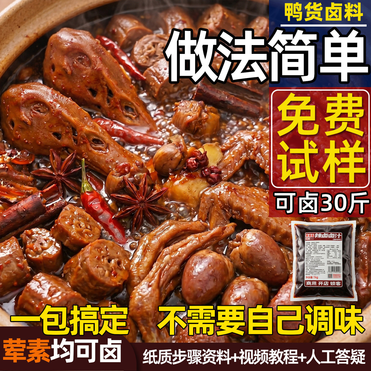 李诚实麻辣鸭货卤料包