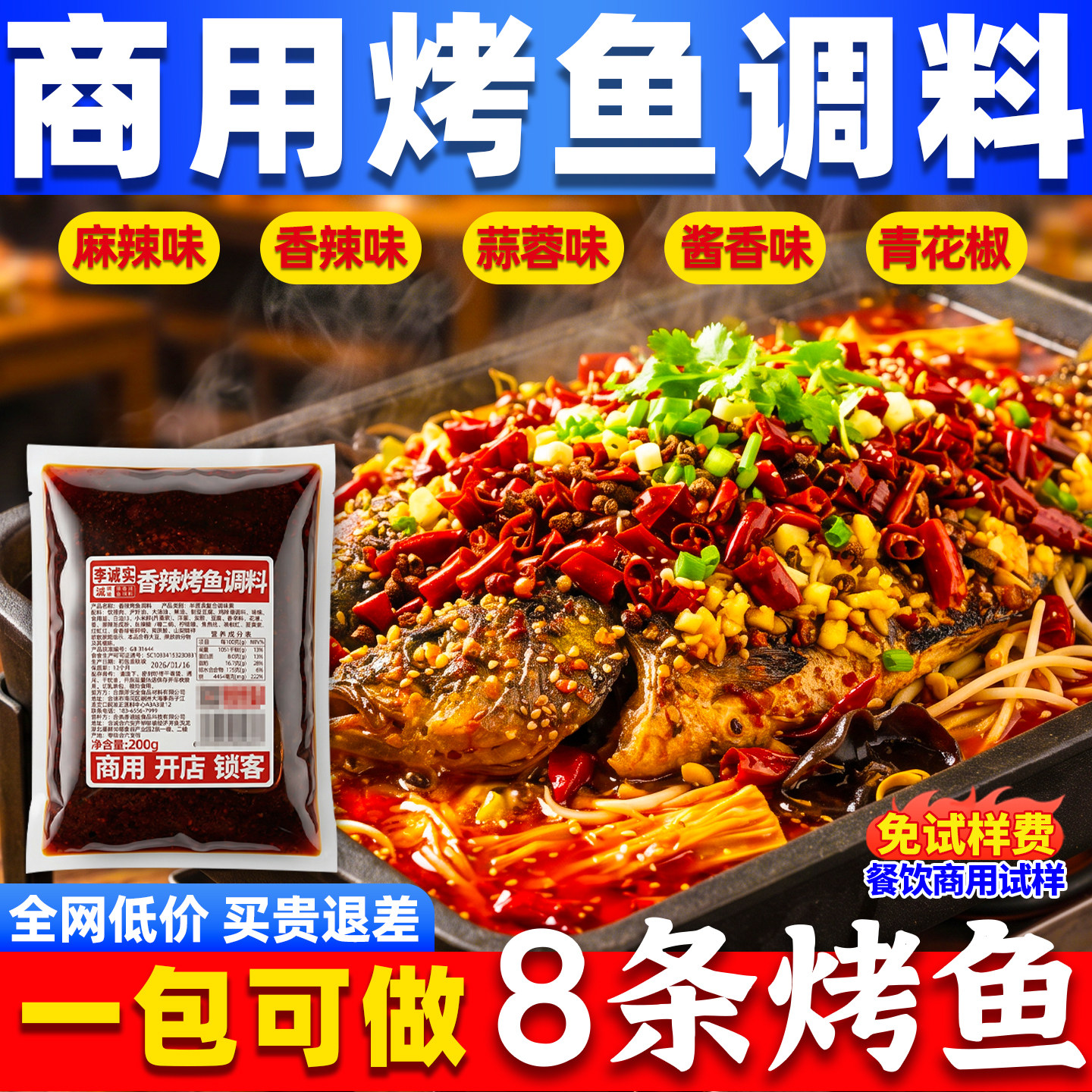 重庆万州烤鱼调料纸包鱼专用料蒜香酱香麻辣烤鱼秘制酱料旗舰店