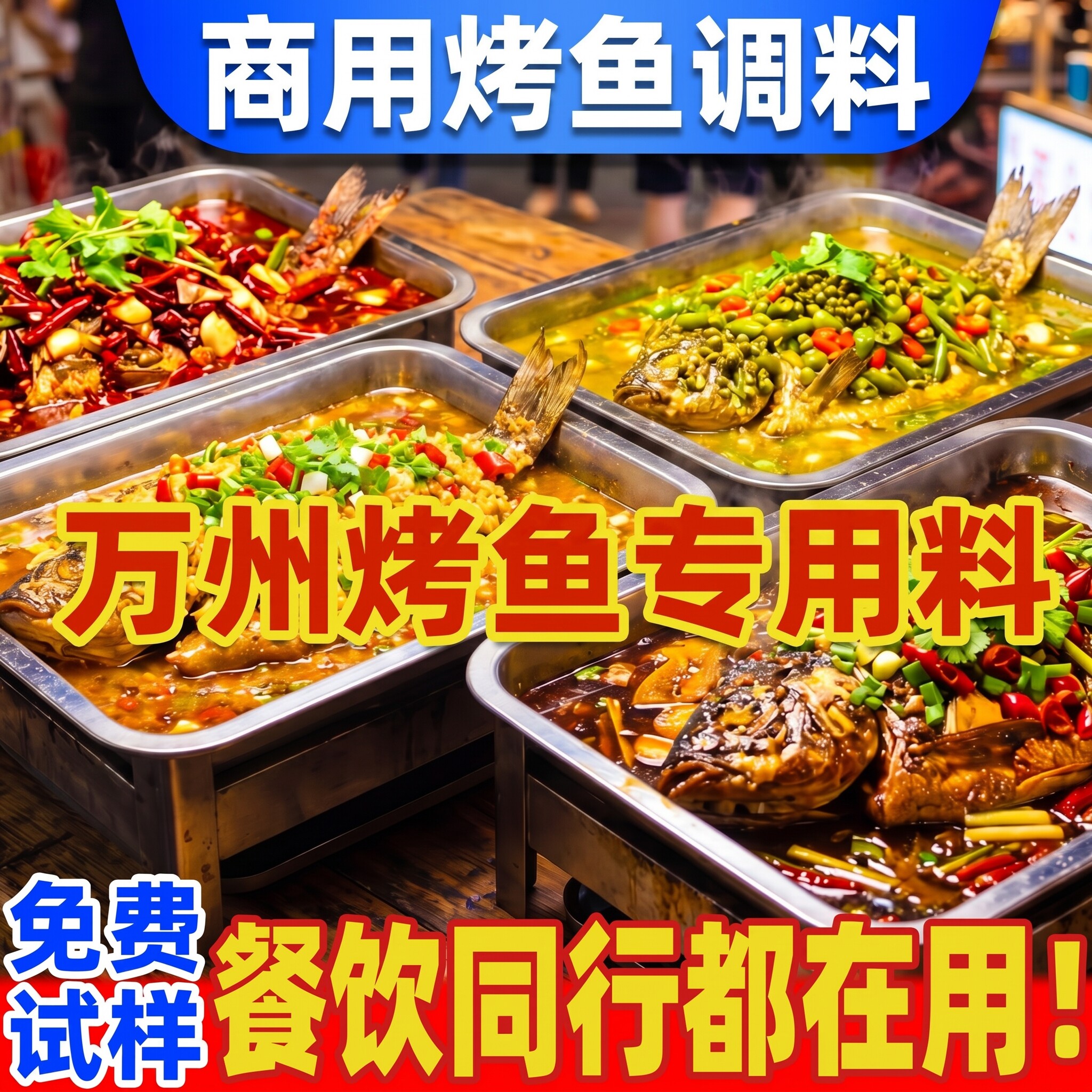 李诚实重庆万州烤鱼专用调料商用蒜香酱香麻辣调料纸包鱼专用酱料