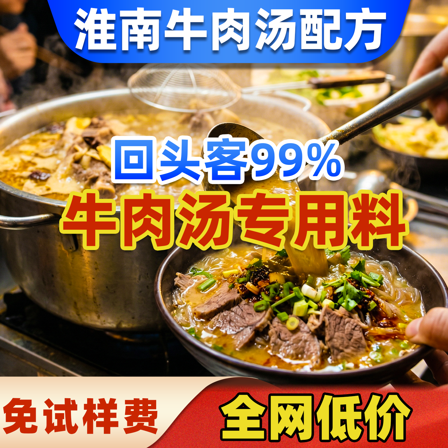 李诚实淮南牛肉汤调料商用牛杂汤牛肉粉丝汤底兰州牛肉拉面汤料包