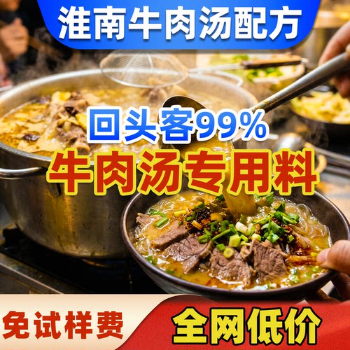 李诚实淮南牛肉汤调料商用