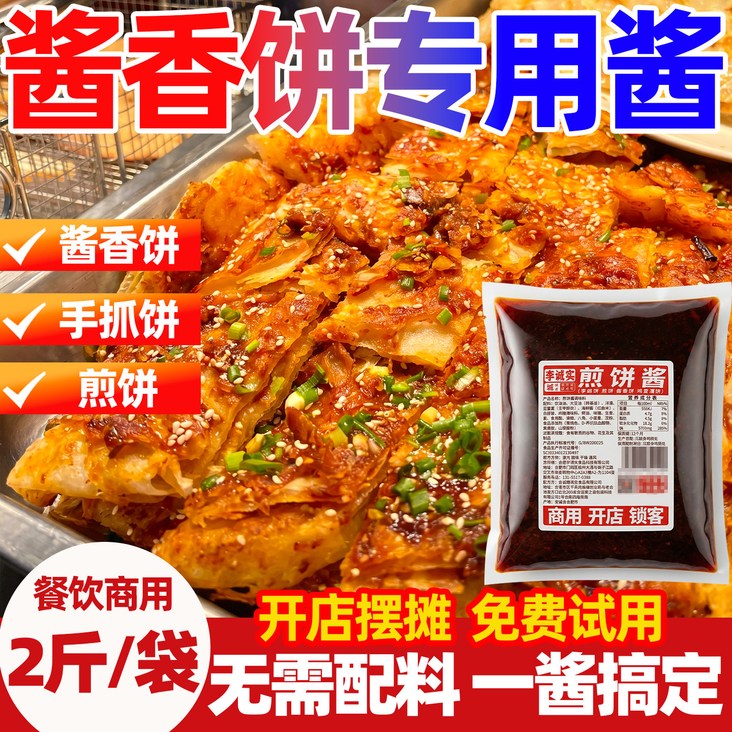 李诚实土家酱香饼专用酱料旗舰店烤冷面煎饼果子手抓饼酱烧饼酱料