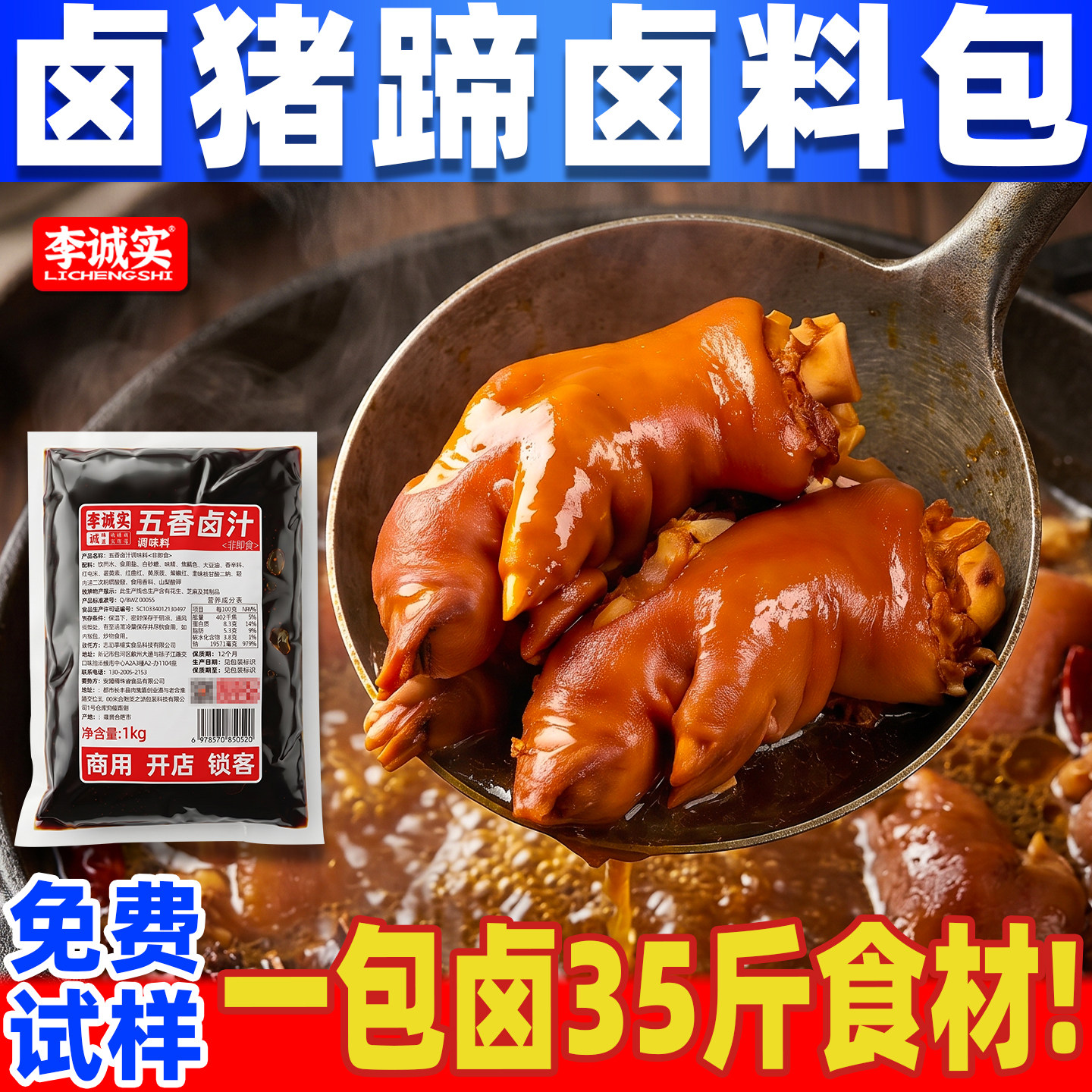 李诚实卤猪蹄卤料包商用配方炖猪脚卤猪头肉卤把子肉肘子卤肉料包