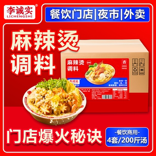 杨底料国张家用福亮火锅汤料包整箱批发 李诚实麻辣烫调料骨汤新式