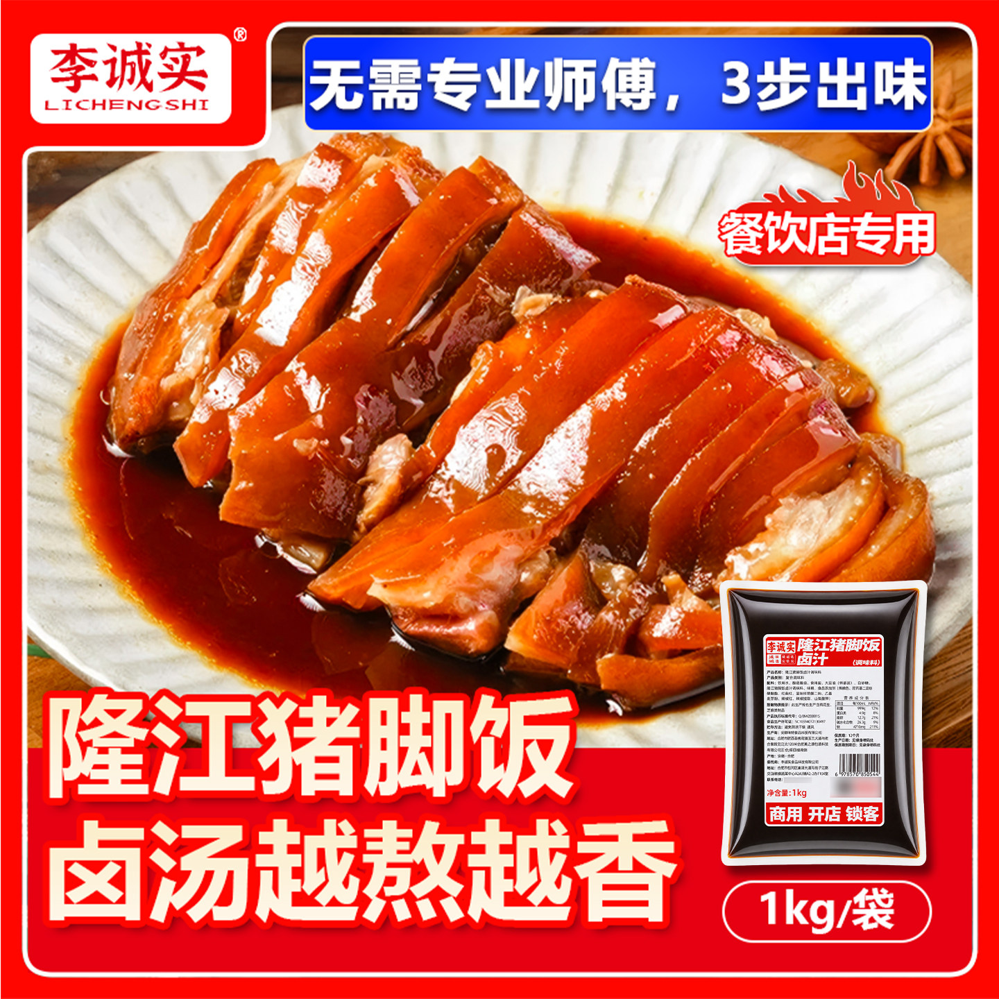 隆江猪脚卤料商用龙江猪脚饭卤料包香膏卤猪蹄卤水酱汁配料调料包