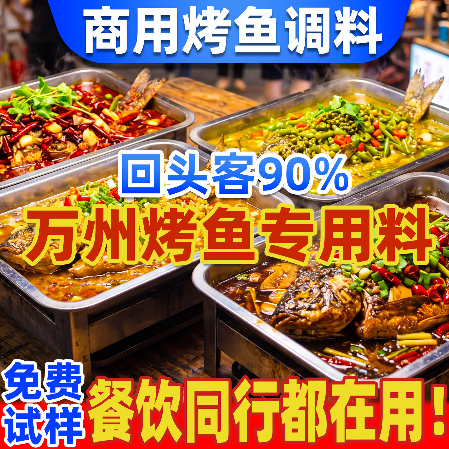 李诚实重庆万州烤鱼专用调料商用蒜香酱香麻辣调料纸包鱼专用酱料