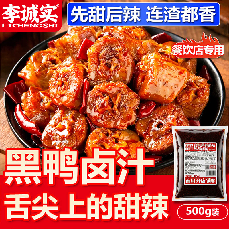 黑鸭卤料包商用甜辣黑鸭周卤味料