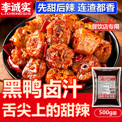 黑鸭卤料包商用甜辣黑鸭周卤味料
