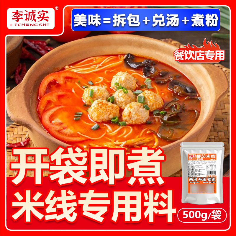李诚实米线底料砂火锅过桥米线调料商家用面馆土豆粉米粉汤料拌料,粮油调味/速食/干货/烘焙,汤类调料/冬阴功汤料/汤包,淘宝优惠券,粉丝福利购,淘宝优惠卷