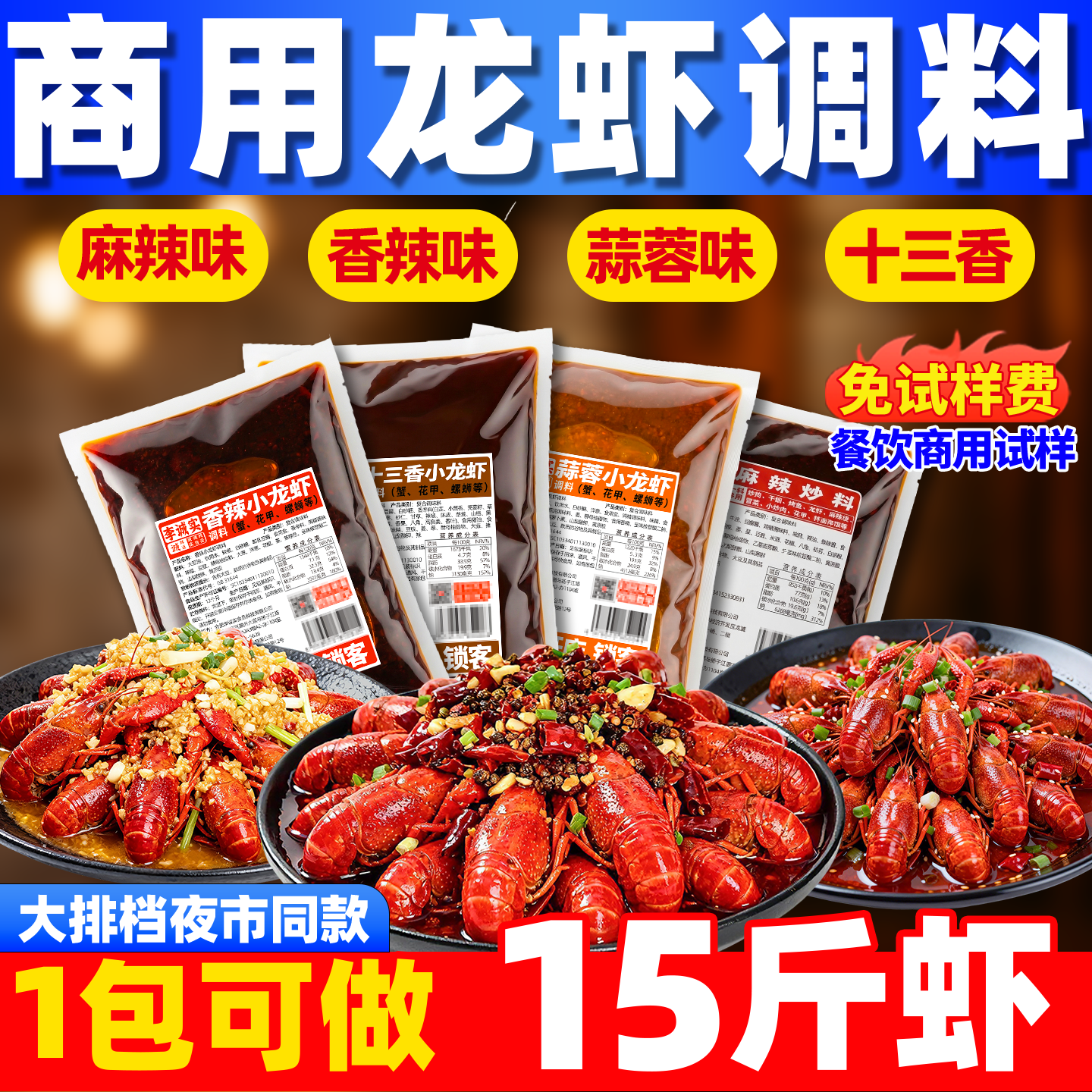 麻辣小龙虾调料商用调味料炒虾料香辣盱眙十三香蒜蓉虾尾料包酱料