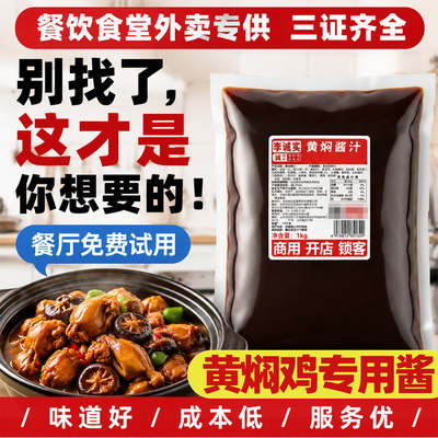 李诚实正宗秘制黄焖鸡酱汁商用