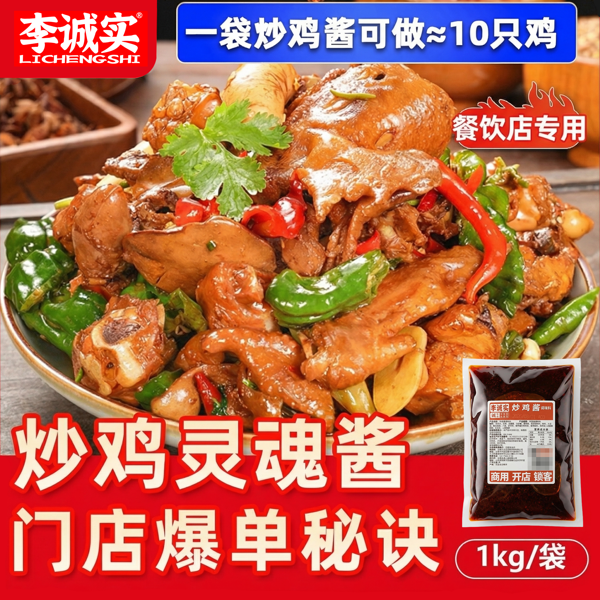 临沂炒鸡酱商用专用料山东沂蒙炒鸡料老酱摇滚炒鸡酱料大盘鸡调料