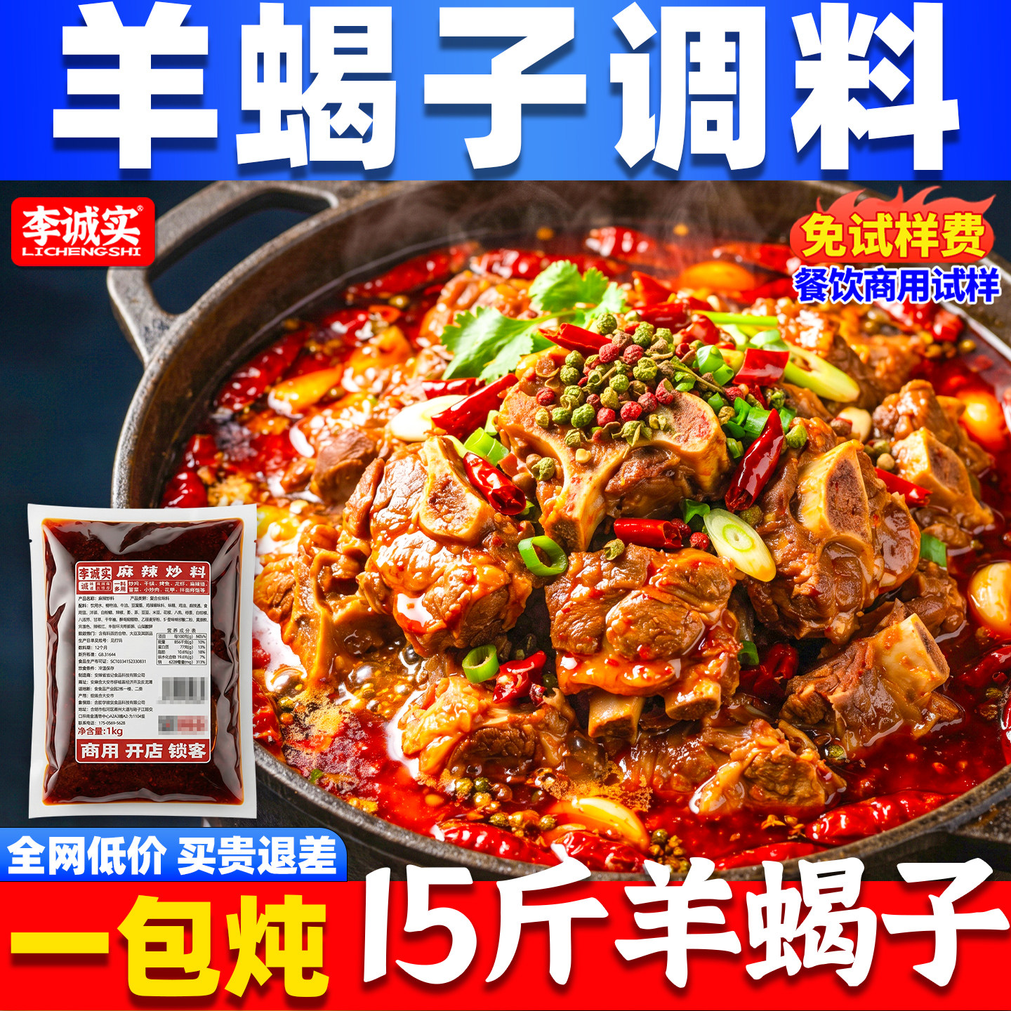 李诚实羊蝎子调料商用图片
