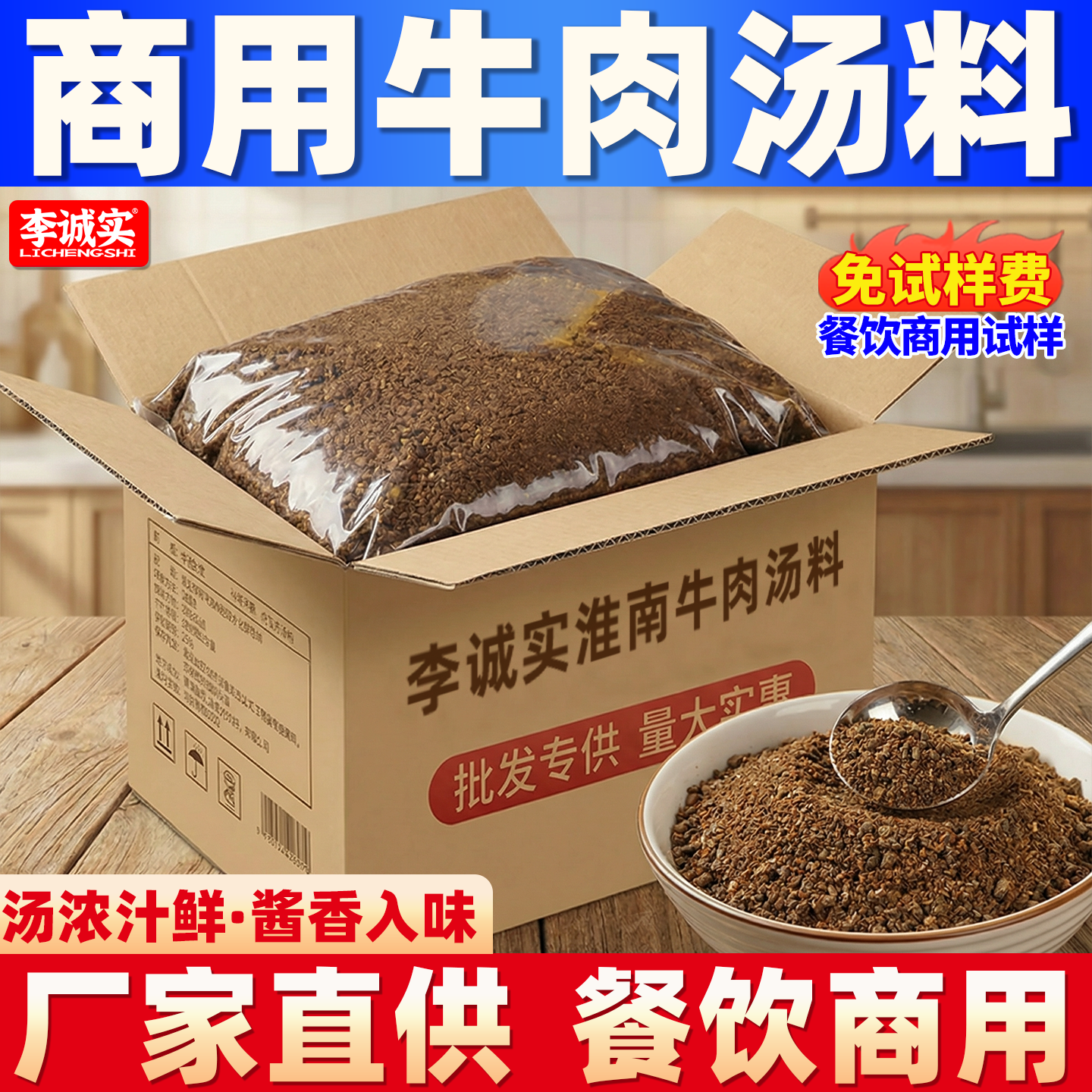 淮南牛肉汤调料商用牛杂牛肉面粉条豆皮汤料包专用粉料正旗舰店宗
